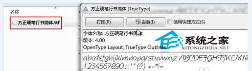 Win7系統(tǒng)下PS字體怎么安裝？