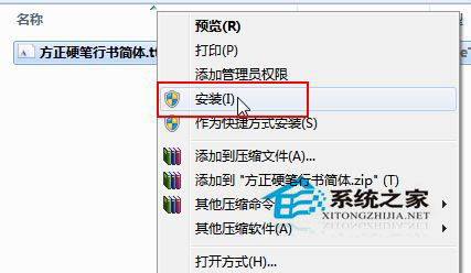 Win7系統(tǒng)下PS字體怎么安裝？