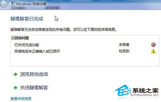 Win8.1無線網絡受限怎么辦？Win8無線連接受限如何解決？