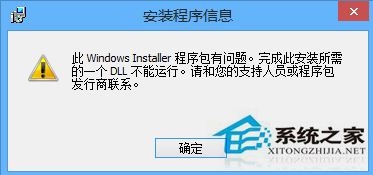 Win8.1系統(tǒng)安裝工行網(wǎng)銀助手報(bào)錯(cuò)如何處理？