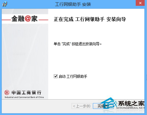 Win8.1系統(tǒng)安裝工行網(wǎng)銀助手報(bào)錯(cuò)如何處理？