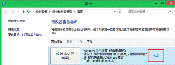 Win8屏幕鍵盤沒有詞匯聯(lián)想功能的處理方案