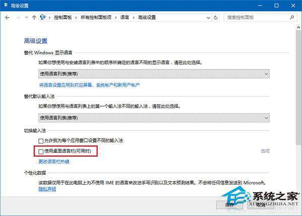 如何關閉Win10新版輸入法語言欄?