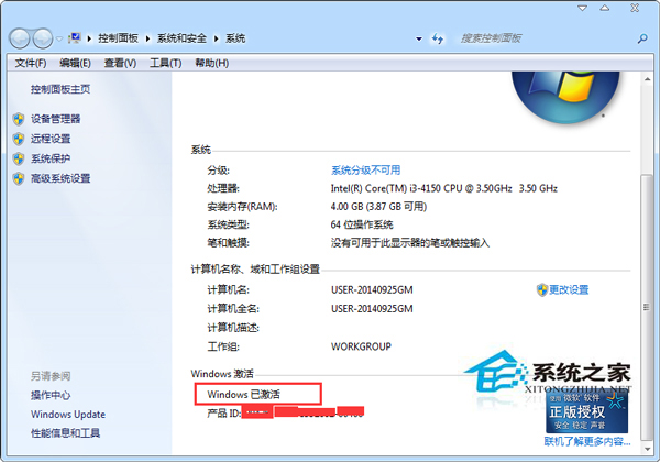 如何查看Win7激活碼？Win7查看系統是否激活的步驟