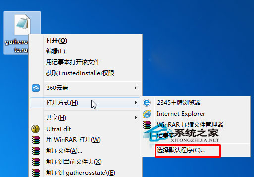 Win7系統RAR壓縮文件的打開方式變成記事本了怎么辦？