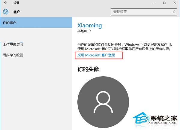 Win10怎么綁定微軟賬戶到本地電腦上?