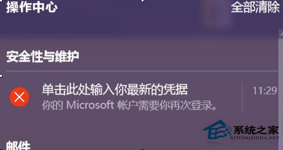 Win10操作中心總是提示“單擊此處輸入你的最新的憑據(jù)”怎么辦？