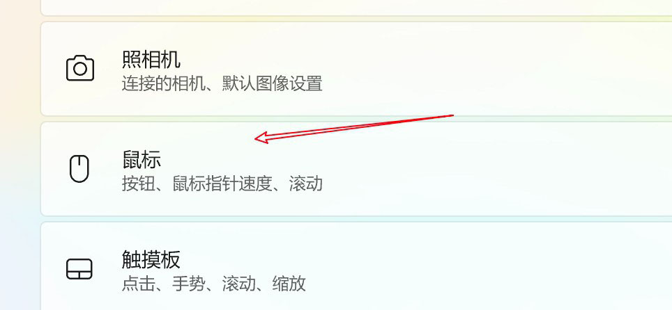 Win11電腦怎么設置鼠標滑輪一次滾動一個屏幕?