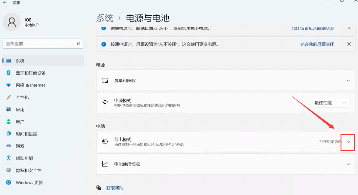 Win11節能模式怎么打開？Win11設置電源模式教程
