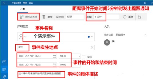 Win10系統怎么設置日歷事件提醒？Win10日歷事件提醒設置教程