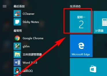 Win10系統怎么設置日歷事件提醒？Win10日歷事件提醒設置教程