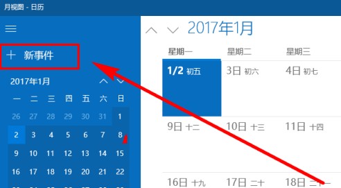 Win10系統怎么設置日歷事件提醒？Win10日歷事件提醒設置教程