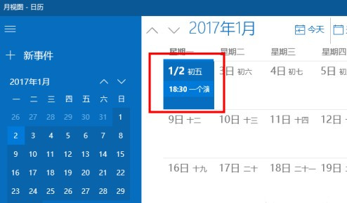 Win10系統怎么設置日歷事件提醒？Win10日歷事件提醒設置教程