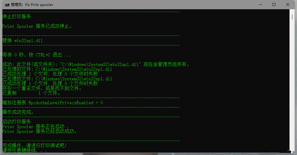 怎么修復Windows因更新造成的共享打印機失效