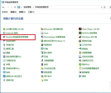 Win10realtek高清晰音頻管理器怎么設(shè)置