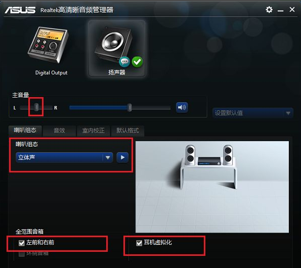 Win10realtek高清晰音頻管理器怎么設(shè)置