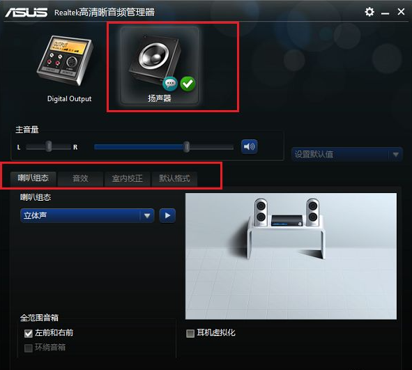Win10realtek高清晰音頻管理器怎么設(shè)置