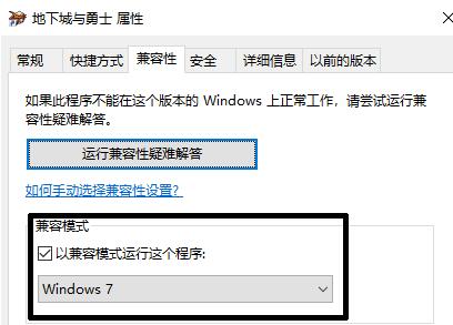 Win10玩地下城與勇士閃退怎么辦？Win10玩地下城與勇士閃退的解決方法