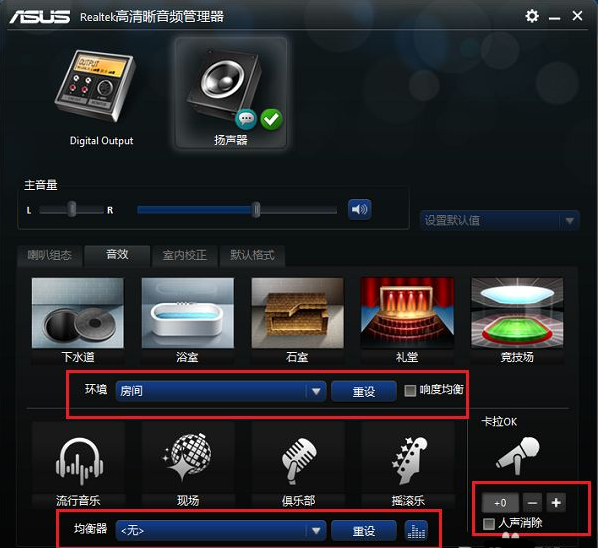 Win10realtek高清晰音頻管理器怎么設(shè)置