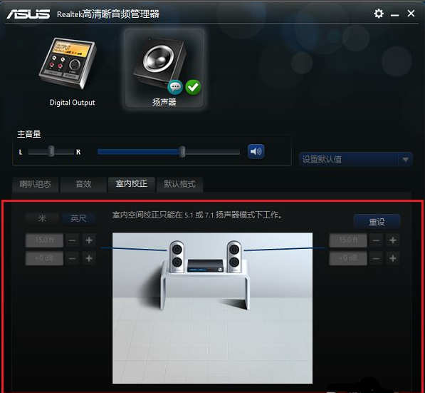 Win10realtek高清晰音頻管理器怎么設(shè)置