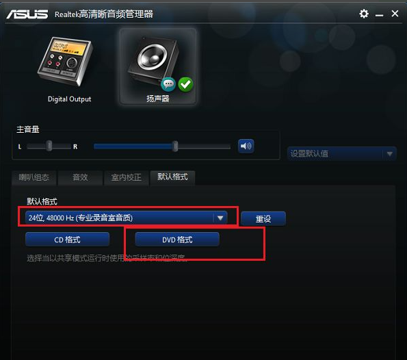 Win10realtek高清晰音頻管理器怎么設(shè)置
