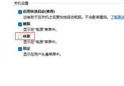 Win11找不到休眠模式怎么辦？Win11調出休眠模式方法