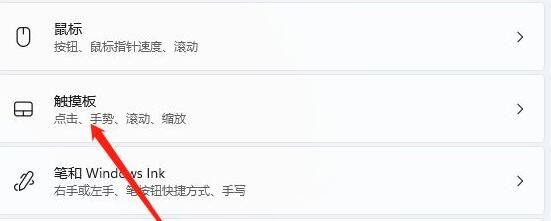 Win11系統觸摸屏怎么關閉？永久禁用win11觸摸屏的方法步驟