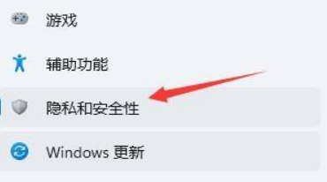 Win11如何進行隱私設(shè)置？Win11隱私設(shè)置方法