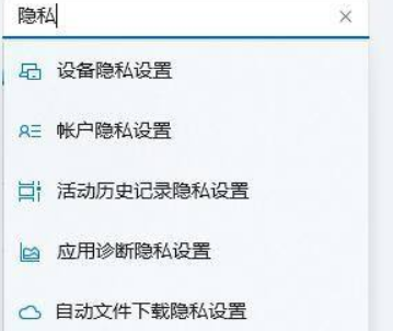 Win11如何進行隱私設(shè)置？Win11隱私設(shè)置方法