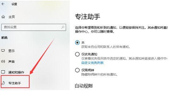 Win10如何關(guān)閉專注助手？Win10關(guān)閉專注助手的方法