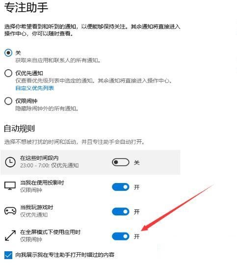 Win10如何關(guān)閉專注助手？Win10關(guān)閉專注助手的方法