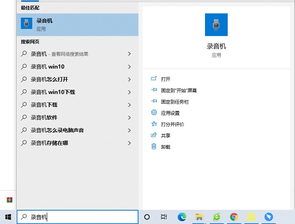 Win10自帶錄音機在哪?Win10怎么打開自帶錄音機?