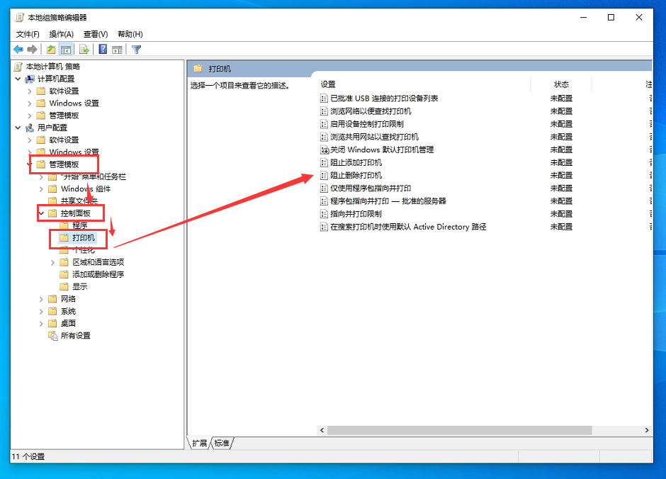 Win10安裝打印機受到組策略阻止怎么辦?