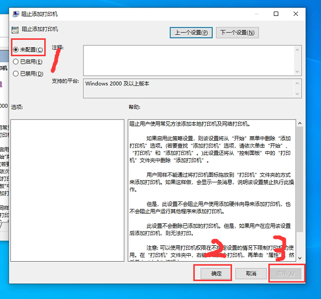 Win10安裝打印機受到組策略阻止怎么辦?