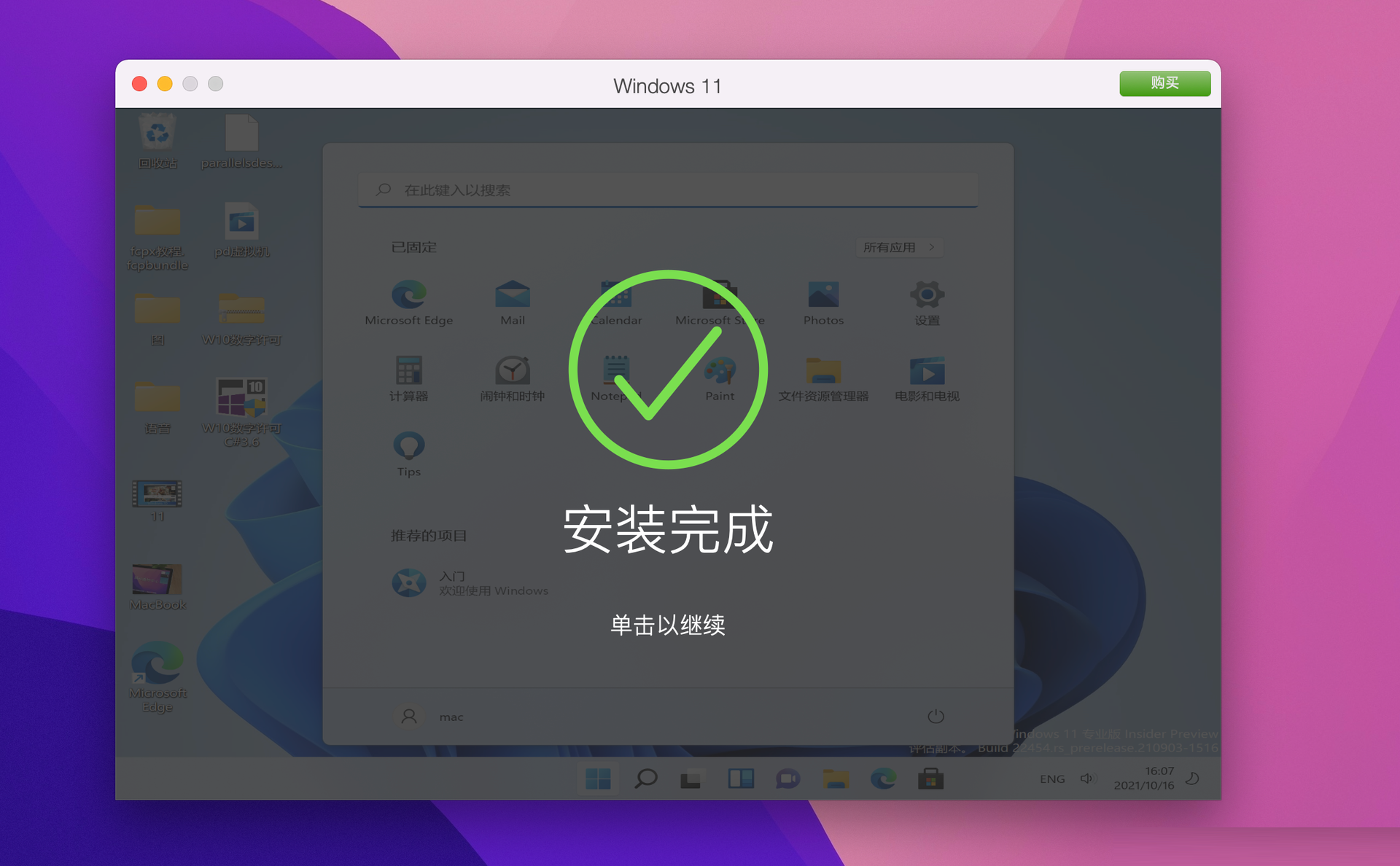 Parallels Desktop 17能不能安裝Windows11？Parallels Desktop 17安裝Win11完整版教程