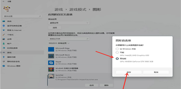 Win11獨立顯卡怎么設(shè)置？Win11獨立顯卡設(shè)置的方法