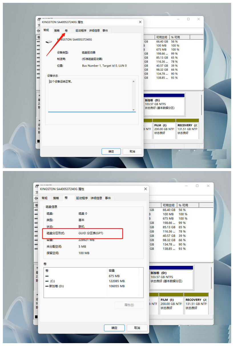 Win11電腦硬盤分區形式怎么看? 硬盤分區形式mbr和guid的查看方法