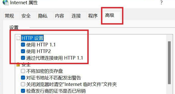 Win11怎么更改HTTP設(shè)置？Win11更改HTTP設(shè)置方法
