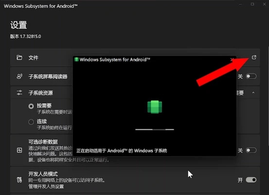 Win11安卓子系統閃退怎么辦？