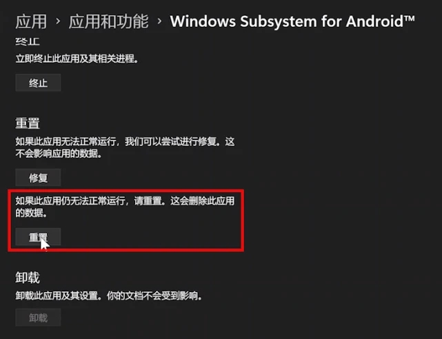 Win11安卓子系統閃退怎么辦？