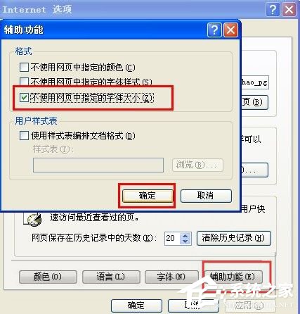WinXP系統瀏覽器字體變小了怎么解決?