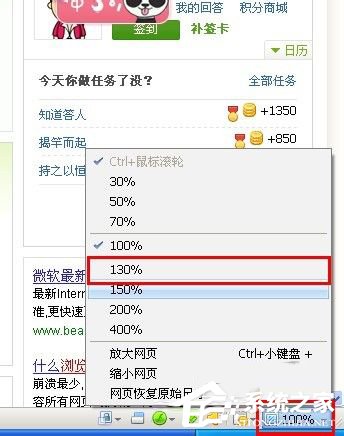 WinXP系統瀏覽器字體變小了怎么解決?