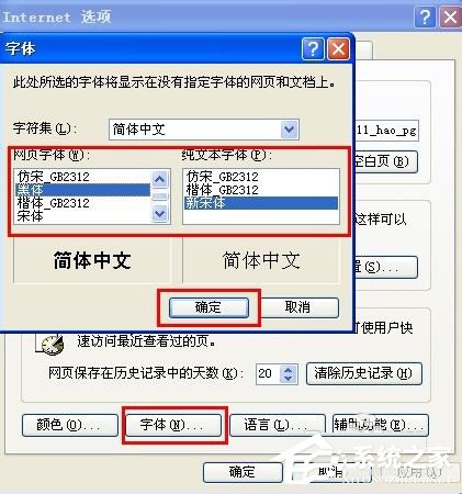 WinXP系統瀏覽器字體變小了怎么解決?