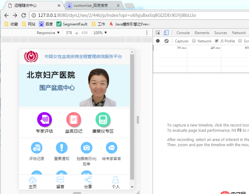 這個(gè)java項(xiàng)目有一個(gè)首頁地址是微信前臺(tái)的，這個(gè)所謂的微信前臺(tái)指的是什么？