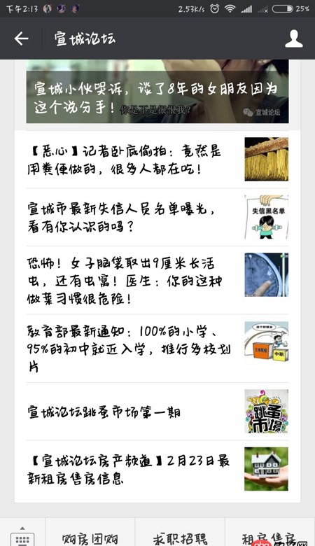 java - 想在微信公眾號下自定義菜單內搭建一個論壇，用到什么技術？