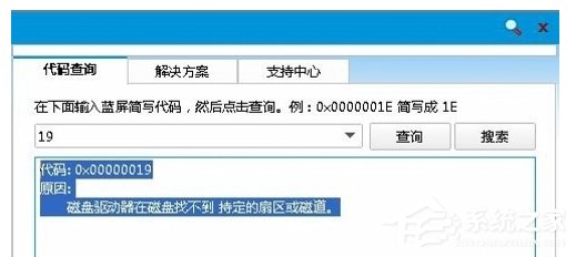 Win8系統(tǒng)出現(xiàn)藍屏故障代碼0x00000019的解決辦法