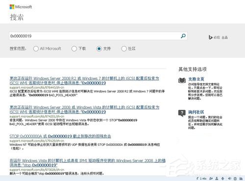 Win8系統(tǒng)出現(xiàn)藍屏故障代碼0x00000019的解決辦法