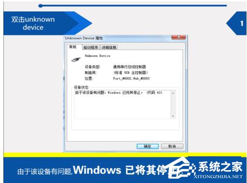 Win7電腦提示由于該設(shè)備有問題Windows已將其停止（代碼43）怎么辦？