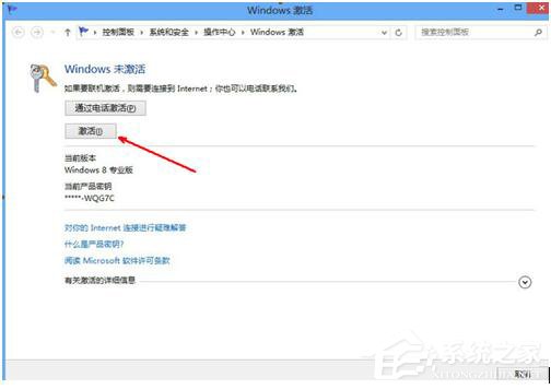 怎么激活Windows8系統?激活Windows8系統的方法