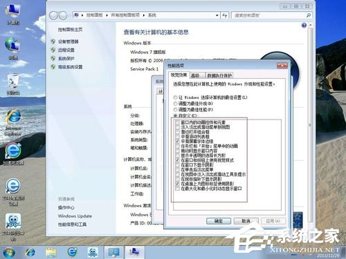 Win7優(yōu)化設(shè)置的方法